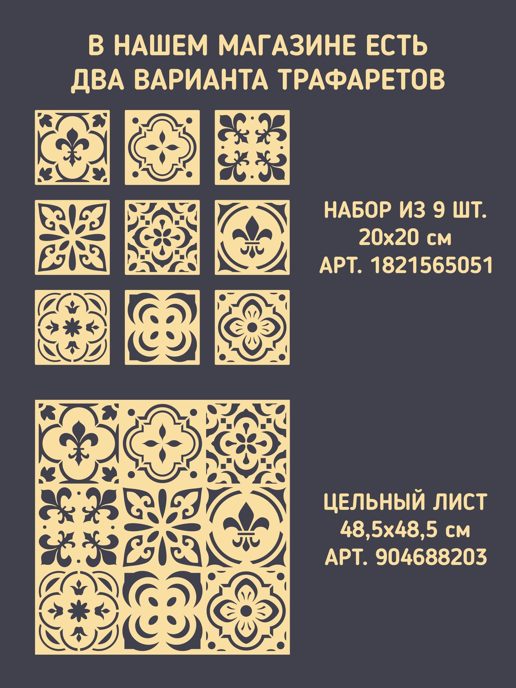 Набор трафаретов "Средиземноморская плитка (Орнамент 2)" 9шт — фото 6